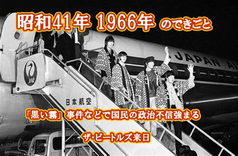 1966年9月9日|1966年の日本